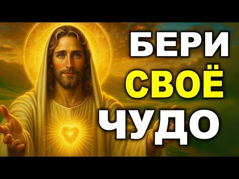 Видео: БОГ ГОВОРИТ ТВОЁ ЧУДО УЖЕ В ТВОИХ РУКАХ – ПРИНЯТЬ ЕГО ВРЕМЯ ПРИШЛО!