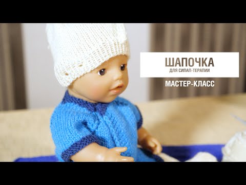 Видео: Уроки вязания. Шапочка для СИПАП-терапии | Knitting lessons #клуб28петель