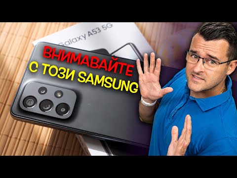 Видео: Внимавайте с ТОЗИ Samsung