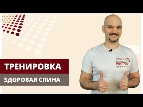 Видео: Здоровая спина №297 Мобильность лопаток, ТБС, ягодицы