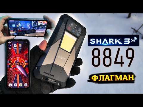 Видео: Unihertz 8849 Shark 3 - ЗАЩИЩЁННЫЙ ФЛАГМАН : ЭТОТ СМАРТФОН ПЕРЕЖИВЁТ АПОКАЛИПСИС!
