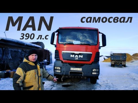 Видео: MAN TGX/ТЕХНИКА ДЛЯ СЕРЬЁЗНЫХ МУЖЧИН