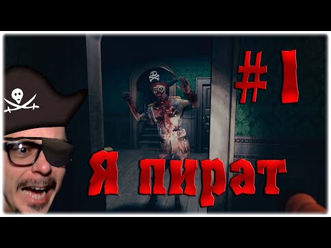 Видео: Кто бы мог подумать? [House On The Hill #1]