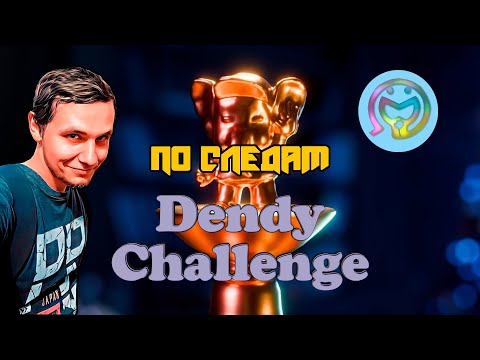 Видео: По следам Dendy Challenge от @FCst1