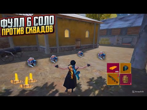 Видео: 🔥ИГРА СОЛО ПРОТИВ ФУЛЛ ПАКОВ🤫 СОЛО ПРОТИВ ВСЕГО СЕРВЕРА METRO ROYALE|#pubg #pubgmobile 