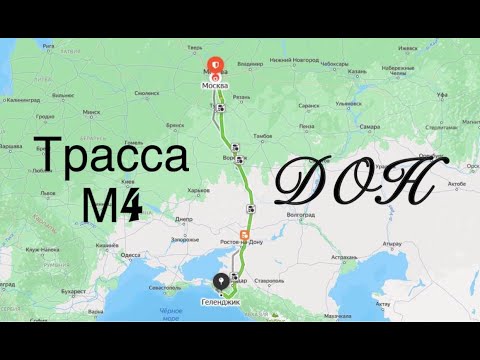 Видео: Дорога на юг. Москва - Геленджик / Татьяна К.