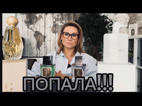 Видео: РАСПАКОВКА «СЛЕПЫХ» ПОКУПОК. ОЖИДАНИЕ VS РЕАЛЬНОСТЬ #парфюмерия #парфманьяк #духи