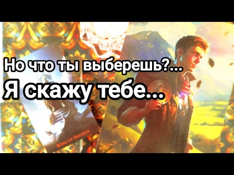 Видео: Что решил для себя относительно Вас 💯💌🌞❤️❤️ Почему он так поступил 💌💯🌞