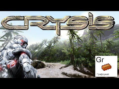Видео: Crysis. Бенчмарк на все времена