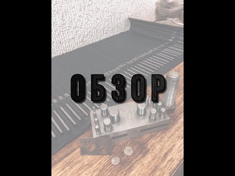 Видео: Обзор На Ювелирный Инструмент. Вырубка Дисков и Ригеля для Цепей.