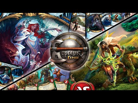 Видео: ККИ "Берсерк герои" (Индра VS Атрос)