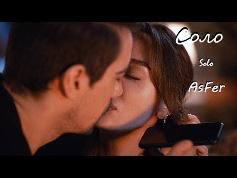 Видео: Asli & Ferhat || AsFer || соло [solo]