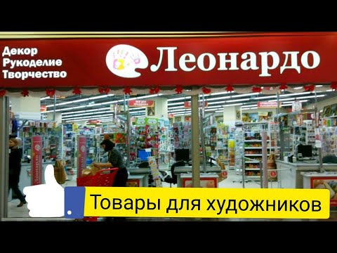 Видео: Материалы для художников в Леонардо #romanova_art_lessons #romanova_art_materials