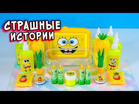 Видео: СТРАШНЫЕ истории и Слаймы. Залипашки и СТРАШИЛКИ