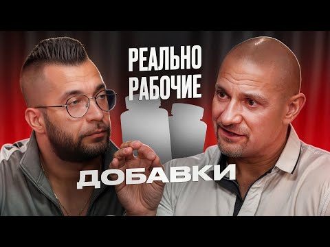 Видео: Сила и энергия: Какие добавки самые эффективные?