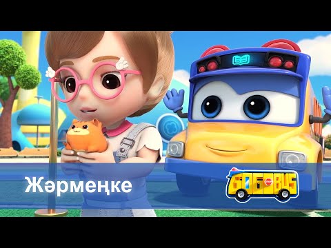 Видео: Қайсар автобус - Бөлім 1.Жәрмеңке - Мультфильмдер