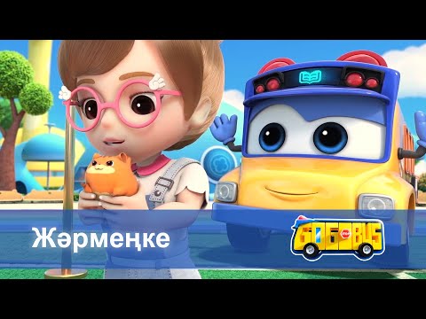 Видео: Қайсар автобус - Бөлім 1.Жәрмеңке - Мультфильмдер