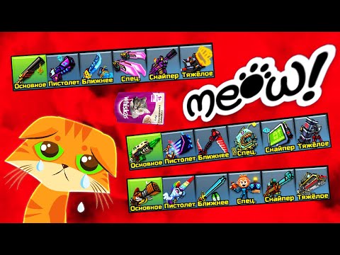 Видео: Pixel Gun 3D - Арсенал Подписчика #87