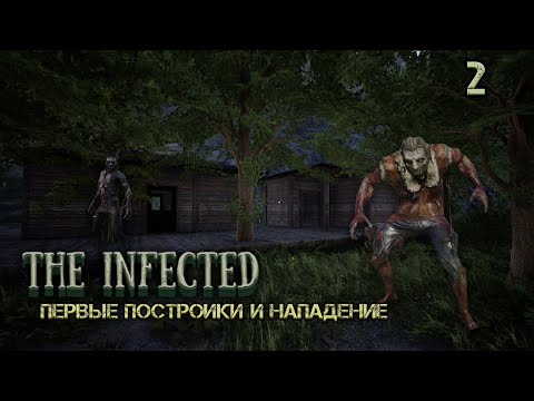 Видео: The Infected #2 .Первое кошмарное нападение зомби на базу, первые постройки.