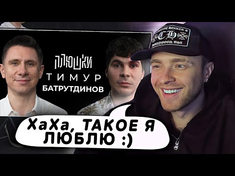 Видео: Реакция Егора Крида на : Тимур Батрутдинов - Про Маску, Холостяк и тайну Бузовой / Опять не Гальцев
