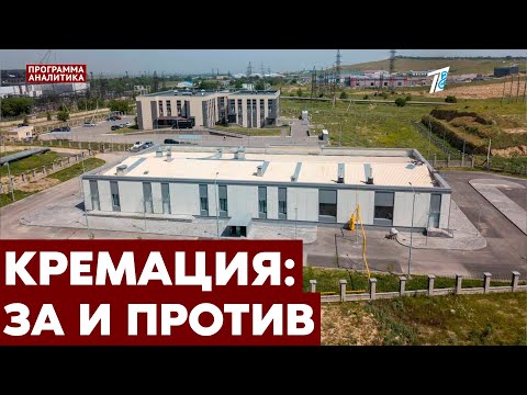 Видео: Крематорий в Алматы построили 4 года назад, но он не работает. Почему?