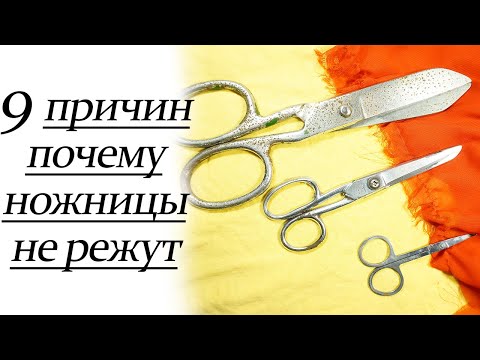 Видео: 9 причин почему ножницы НЕ режут. DIY