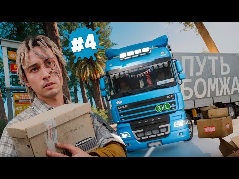 Видео: GTA5 RP ФАРМ НАВЫКА ДАЛЬНОБОЯ ЗА 1 НОЧЬ! - ПУТЬ БОМЖА#4