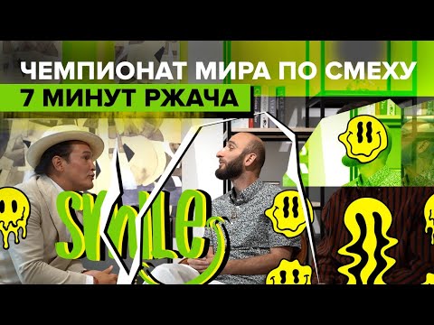 Видео: Чемпион мира по смеху! 7 минут ржача! | Омар в Большом городе