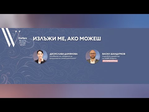 Видео: Излъжи ме, ако можеш