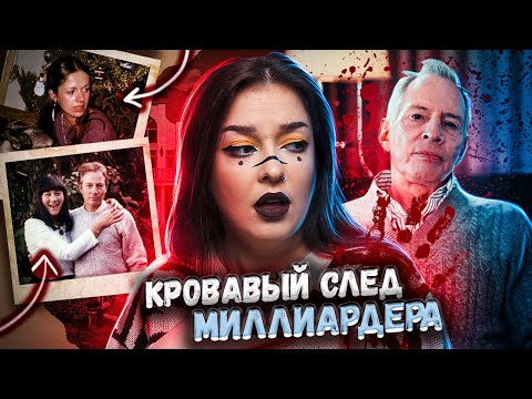 Видео: РОБЕРТ ДЁРСТ. Кровавый след миллиардера длиной в 40 лет