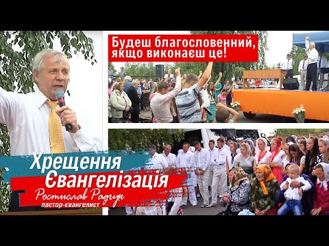 Видео: Євангелізація з участю Славика Радчука і гурту Авен-Єзер ║ Проповідь "Благословлю, як це виконаєш"