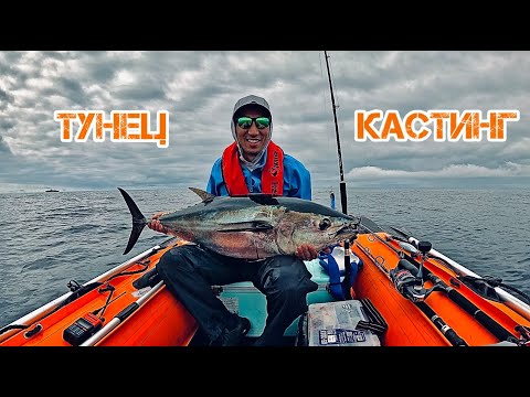 Видео: Первый тунец в кастинг 2024! Пробили лодку но остались на воде!