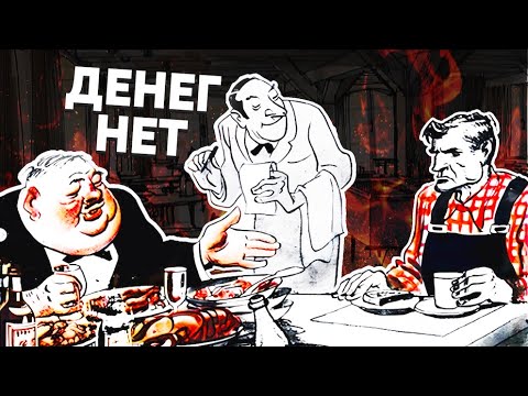 Видео: Почему мы такие бедные? Истоки неравенства