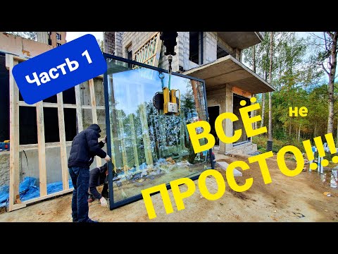 Видео: Огромные стёкла...Часть первая,+лайфхак с камнем