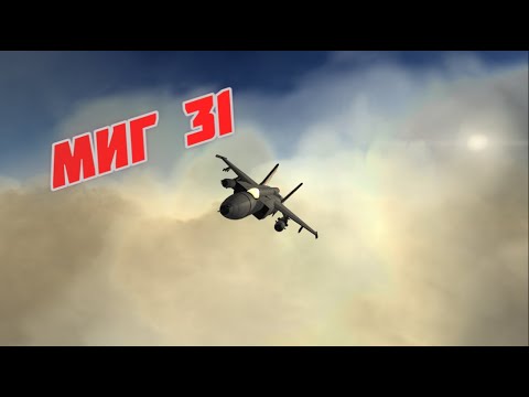 Видео: KSP // Гайд Миг-31