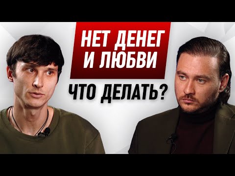 Видео: Кармическая причина отсутствия денег и любви