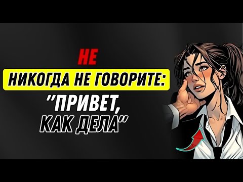 Видео: ПРОСТО ПРОИЗНЕСИ ЭТИ 4 СЛОВА, И ТЫ ПРИВЛЕЧЕШЬ ЛЮБУЮ ЖЕНЩИНУ | Мудрость стоиков | Стоицизм