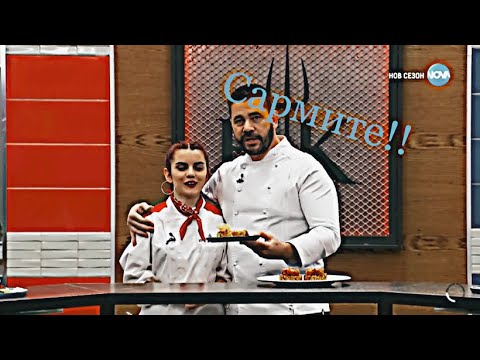 Видео: Сармите на Цветомира