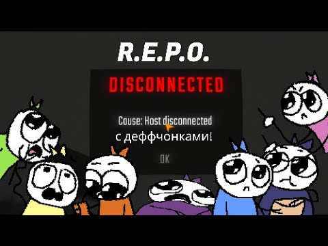 Видео: R.E.P.O. №3 | ДЕФФЧОНКИ играют в СИМУЛЯТОР ПЕРЕЗАПУСКОВ