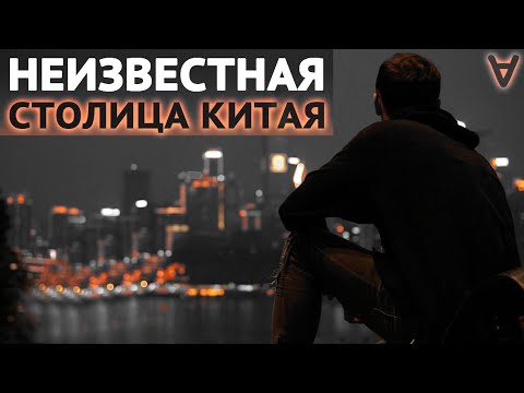 Видео: Чунцин- самый большой город мира о котором никто не знает