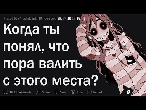 Видео: Жуткие случаи, когда понял что надо валить