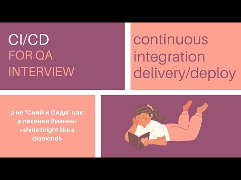 Видео: CI/CD для Manual QA