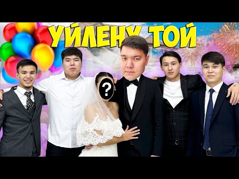 Видео: МАДИ ҮЙЛЕНУ ТОЙ | ҚЫЗЫЛОРДА ВЛОГ