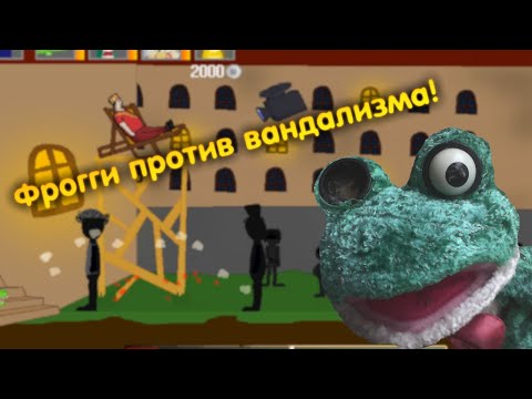 Видео: Защита королевства | Фрогги 3 [#1]