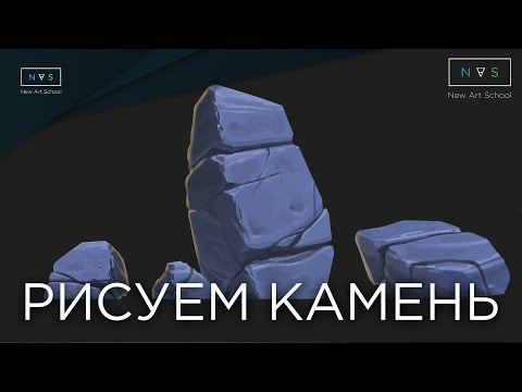 Видео: КАК ПРОСТО НАРИСОВАТЬ КАМЕНЬ В ФОТОШОПЕ | PHOTOSHOP DRAWING