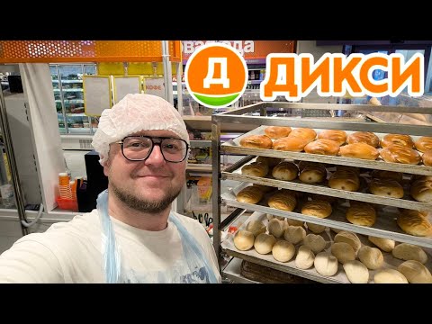 Видео: Живу в ОБЩЕЖИТИИ, Работаю ПЕКАРЕМ в Дикси, В Общем не Жизнь а Сказка