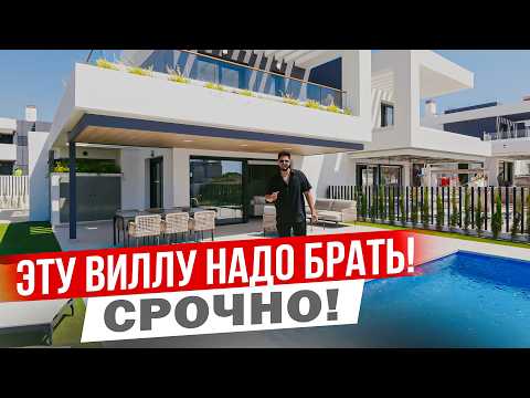 Видео: Почему это САМАЯ ВЫГОДНАЯ вилла для инвестиций в Торревьехе?