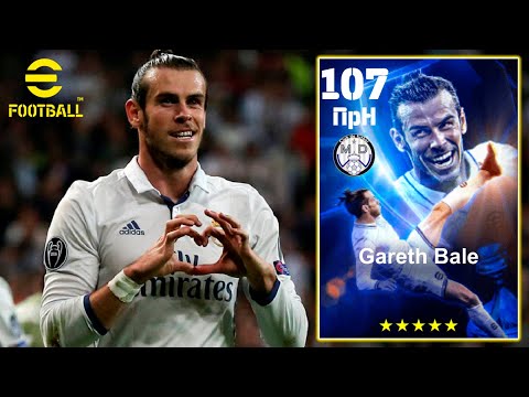 Видео: 12 из 10 но ДОРОГОЙ Гарет Бэйл 107 в eFootball Mobile Быстрый Обзор