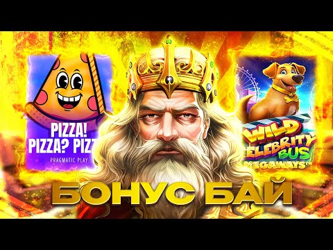 Видео: БОНУСБАЙ В СЛОТАХ ОТ PRAGMATIC PLAY - ПОТНАЯ КАТКА