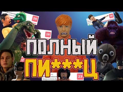 Видео: Худшие игры в истории